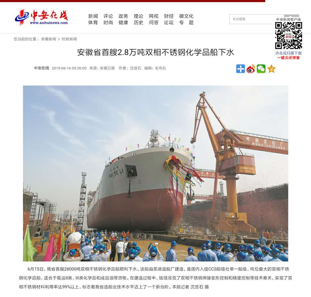 第35頁(yè)_新聞中心_蕪湖造船廠(chǎng)有限公司