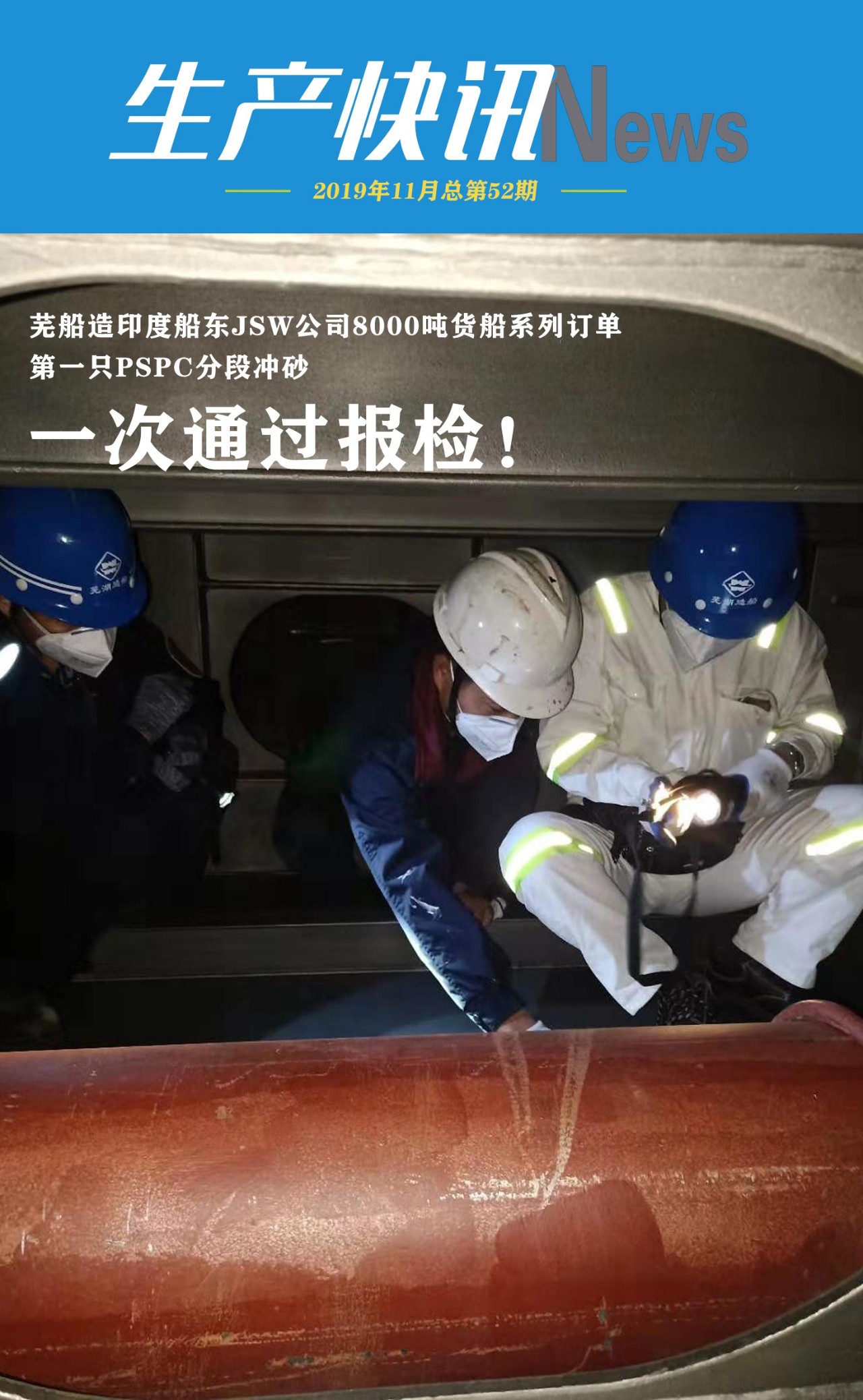 第29頁(yè)_新聞中心_蕪湖造船廠(chǎng)有限公司