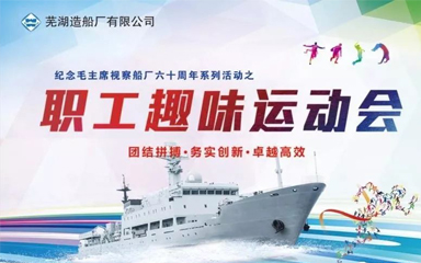 第38頁(yè)_新聞中心_蕪湖造船廠(chǎng)有限公司