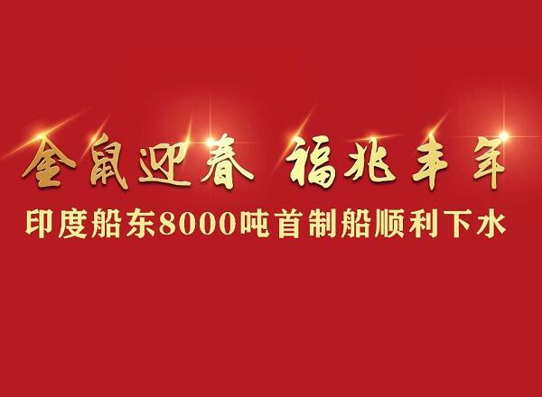 第26頁(yè)_新聞中心_蕪湖造船廠(chǎng)有限公司
