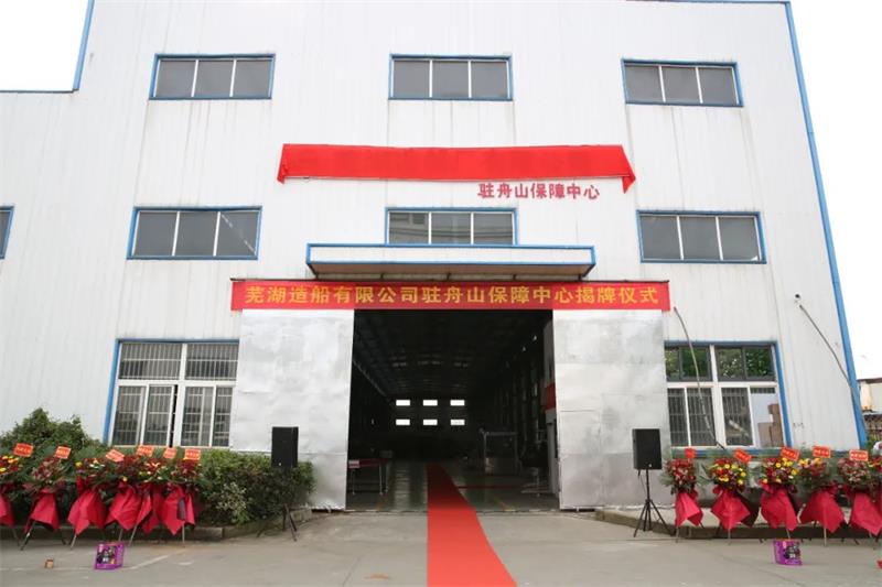 第13頁(yè)_新聞中心_蕪湖造船廠(chǎng)有限公司