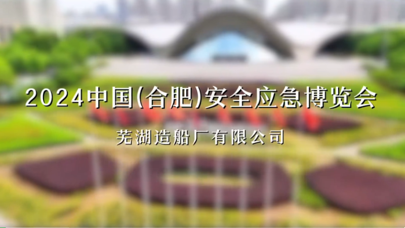 第2頁(yè)_公司動(dòng)態(tài)_新聞中心_蕪湖造船廠(chǎng)有限公司